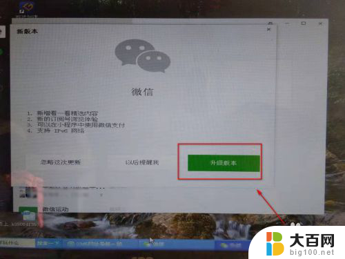 微信怎么更新? 电脑版微信如何更新