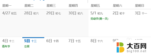 电脑日历如何显示节假日休息时间 设置电脑显示农历和节气方法