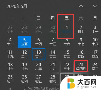 电脑日历如何显示节假日休息时间 设置电脑显示农历和节气方法