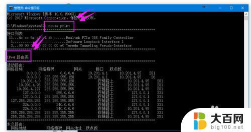 查看电脑路由表的命令 win10系统电脑如何查看网络路由表