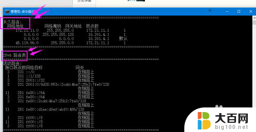 查看电脑路由表的命令 win10系统电脑如何查看网络路由表