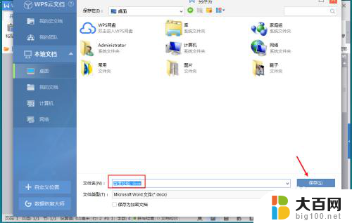 wps电脑版怎么保存文件 WPS文件保存操作指南