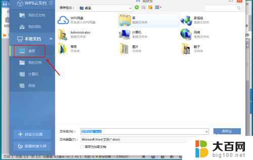wps电脑版怎么保存文件 WPS文件保存操作指南