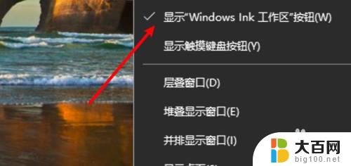 win10任务栏手写笔图标 win10手写笔快捷键