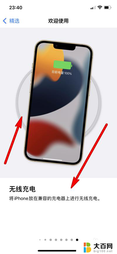 苹果13无线充电怎么设置 iphone13怎么设置无线充电