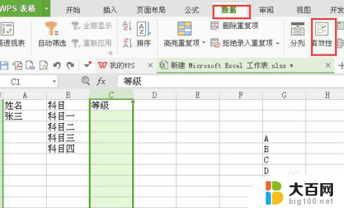 xlsx表格怎么设置选项 Excel表格怎么设置下拉选项