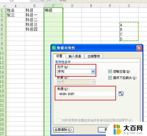 xlsx表格怎么设置选项 Excel表格怎么设置下拉选项