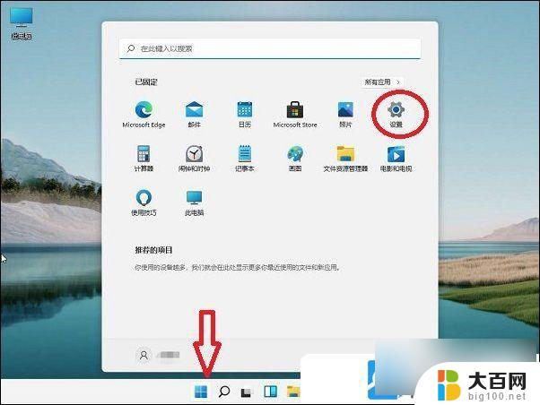 打开win11设置的办法 Win11系统设置菜单打开方法