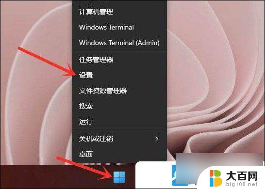 打开win11设置的办法 Win11系统设置菜单打开方法