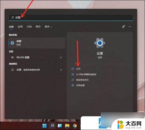 打开win11设置的办法 Win11系统设置菜单打开方法