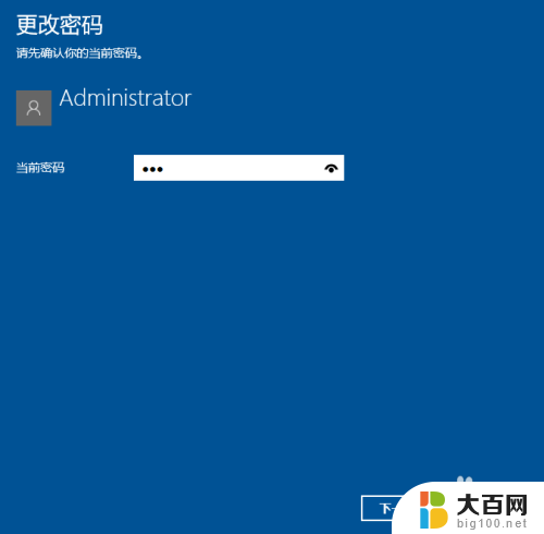 win10怎样跳过电脑开机密码 win10开机密码跳过教程