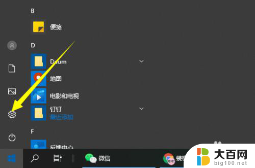 win10怎样跳过电脑开机密码 win10开机密码跳过教程