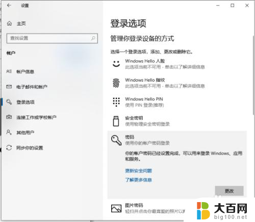 win10怎样跳过电脑开机密码 win10开机密码跳过教程