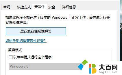 win10玩热血传奇 Windows10系统热血传奇无法运行怎么解决