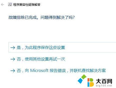 win10玩热血传奇 Windows10系统热血传奇无法运行怎么解决