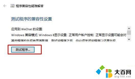 win10玩热血传奇 Windows10系统热血传奇无法运行怎么解决