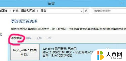 如何删除win10中的输入法 win10删除输入法的方法