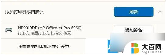 win11系统打印机无法打印 Win11打印机设置问题无法打印怎么解决