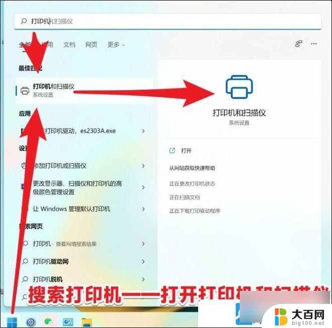 win11系统打印机无法打印 Win11打印机设置问题无法打印怎么解决