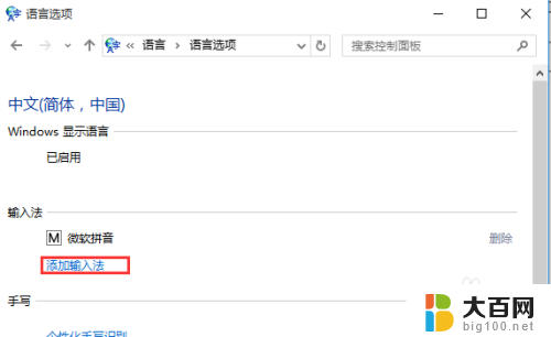 win10添加微软五笔输入法 Win10系统如何在输入法中添加微软五笔