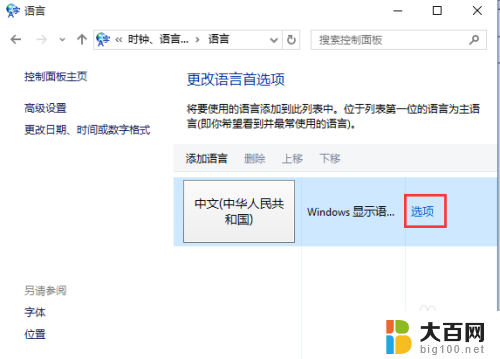 win10添加微软五笔输入法 Win10系统如何在输入法中添加微软五笔