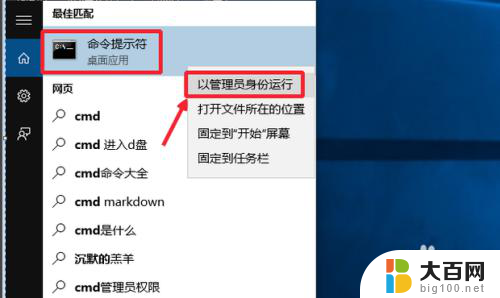 怎么以管理员运行cmd win10 Win10如何以管理员身份运行命令提示符