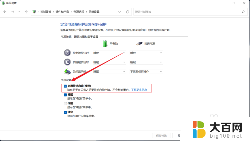 win11如果找到快速启动 Win11快速启动功能怎么开启