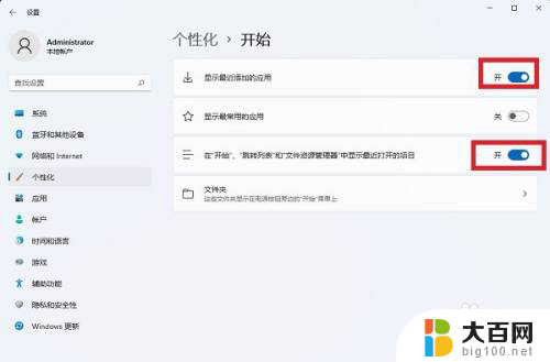 怎么关闭win11的最近文件 Win11最近使用的文件如何关闭