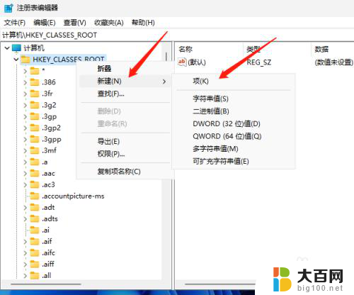 win11电脑新建中没有文本文档怎么办 Windows 11桌面右键菜单没有新建文本文档怎么办