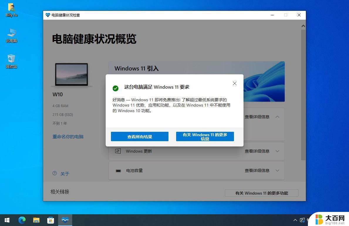 win11系统兼容检测 如何查看电脑是否符合Windows 11硬件要求