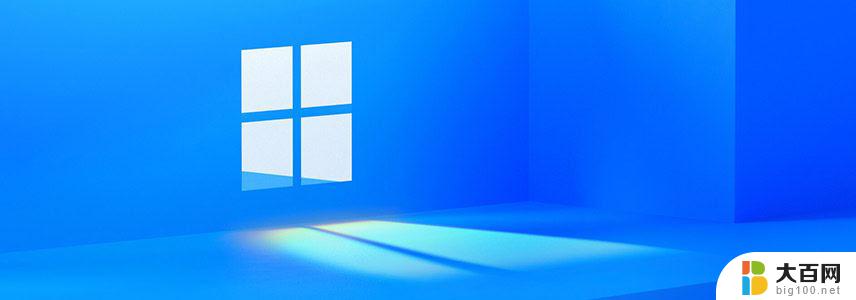 win11系统兼容检测 如何查看电脑是否符合Windows 11硬件要求