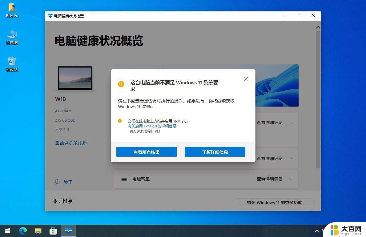 win11系统兼容检测 如何查看电脑是否符合Windows 11硬件要求