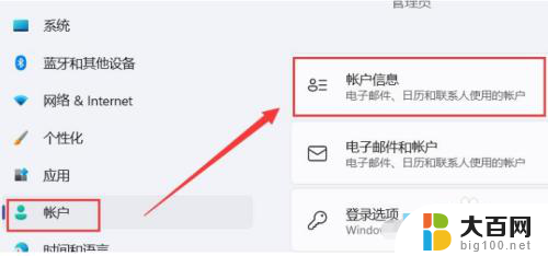 win11如何更换开机的头像 Win11用户头像设置步骤