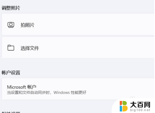 win11如何更换开机的头像 Win11用户头像设置步骤