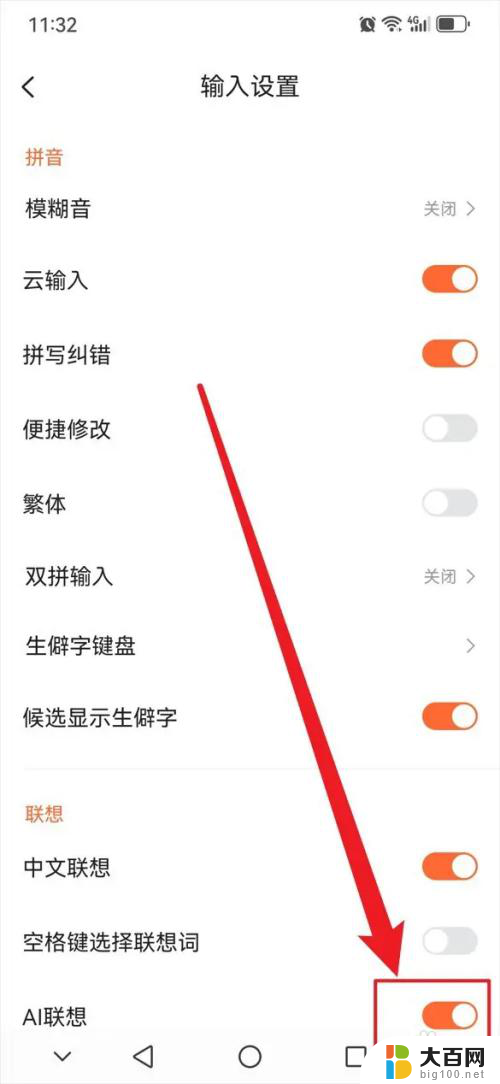 win11输入法不会联想下一个字 搜狗输入法AI联想功能怎么打开