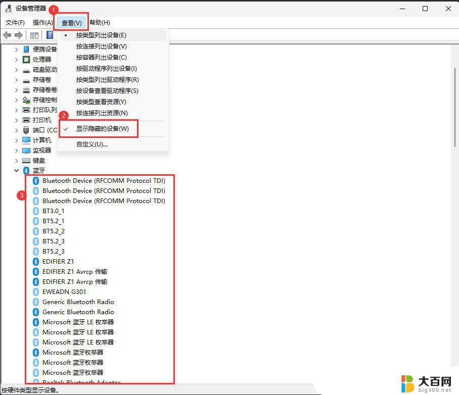 win11蓝牙已配对设备无法删除 win11蓝牙设备无法删除的解决方案