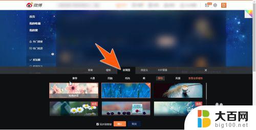 怎么更换微博背景图？教你一步步更换微博背景图的方法