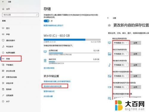 怎么把电脑储存变d盘 电脑怎么设置默认存储路径为D盘