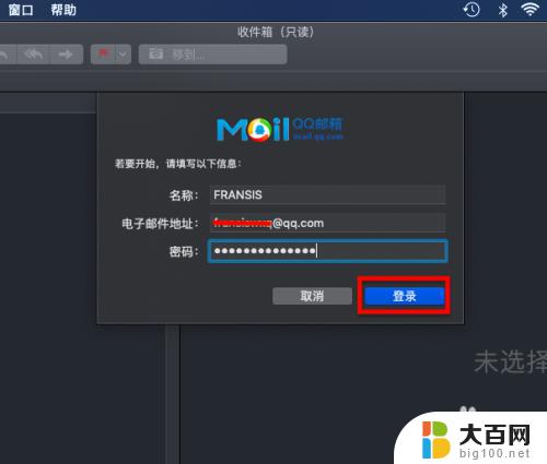 mac邮箱怎么添加qq邮箱 添加QQ邮箱到最新版Mac邮件客户端的教程