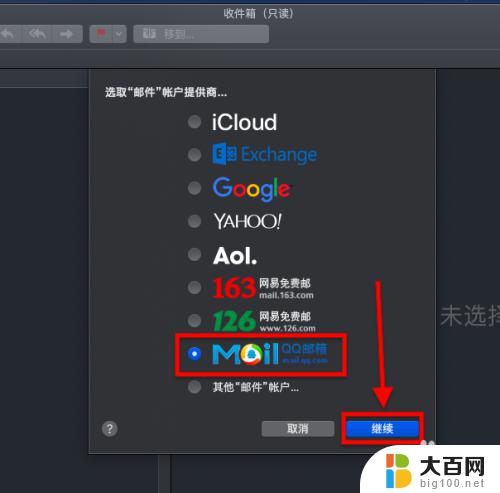mac邮箱怎么添加qq邮箱 添加QQ邮箱到最新版Mac邮件客户端的教程