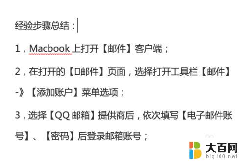 mac邮箱怎么添加qq邮箱 添加QQ邮箱到最新版Mac邮件客户端的教程