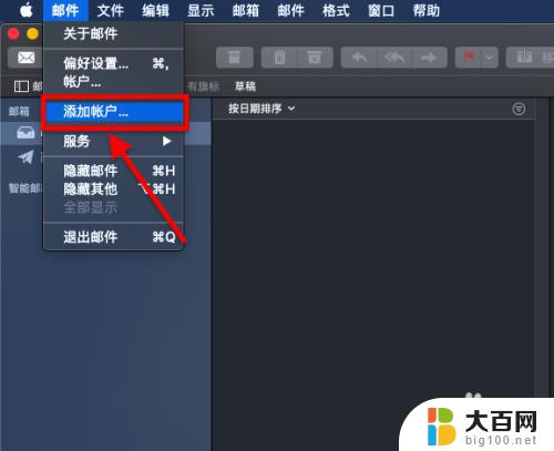 mac邮箱怎么添加qq邮箱 添加QQ邮箱到最新版Mac邮件客户端的教程