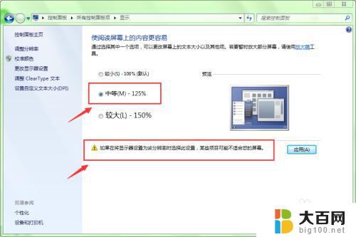 电脑显示桌面字体大小 如何调整Windows桌面字体的大小