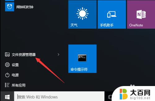 文件显示已在windows资源管理器中打开 文件资源管理器在win10中怎么找