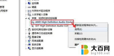 笔记本在哪里取消禁用声卡？教你快速找到解决方法！