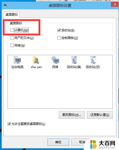 windows怎么显示我的电脑 Win10桌面如何显示我的电脑