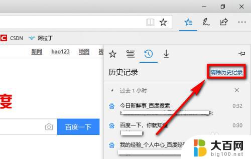 电脑浏览器清理缓存怎么操作 Microsoft Edge浏览器缓存清理方法