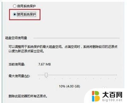 win10系统还原占用c盘太多空间 Win10系统关闭系统还原后磁盘占用空间减少方法