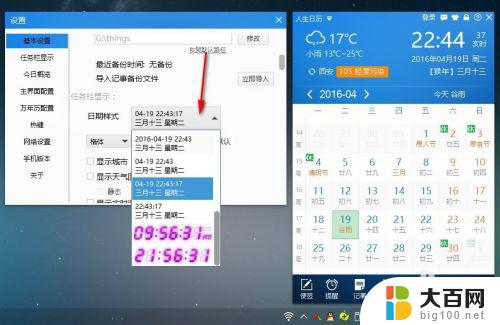 win10 整点报时 Windows7/8/10秒、星期、整点报时功能怎么开启