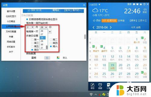 win10 整点报时 Windows7/8/10秒、星期、整点报时功能怎么开启